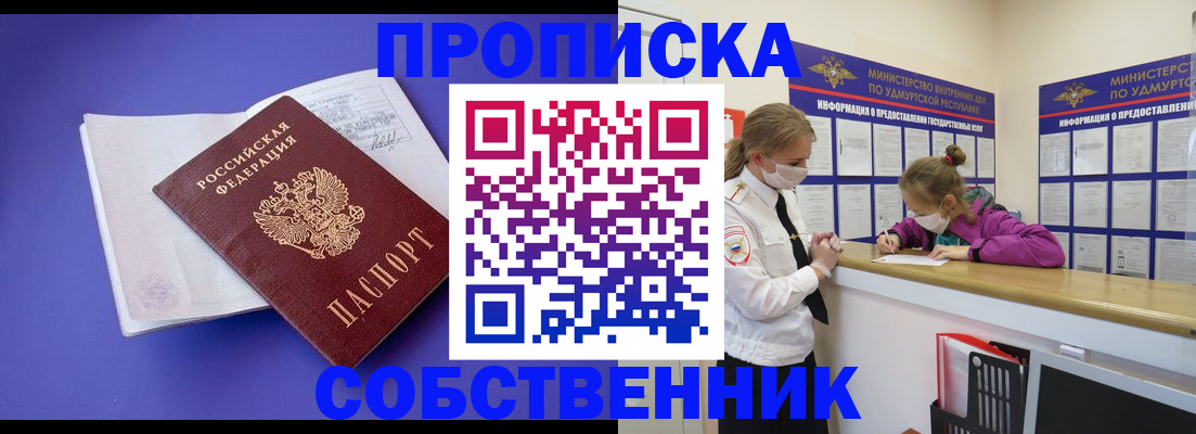 прописка в Ишимбае